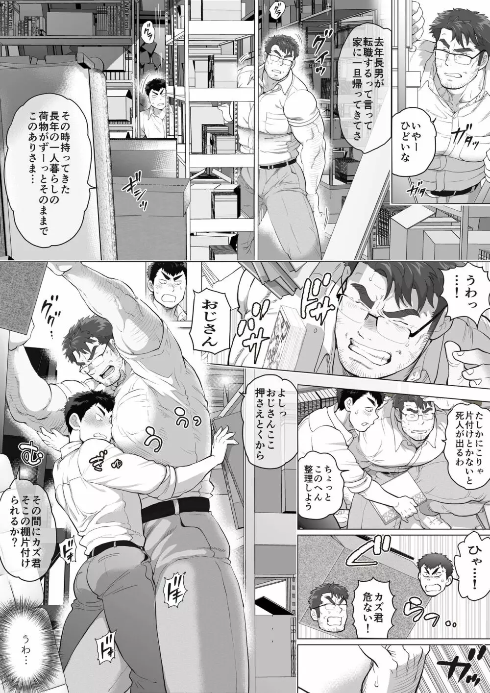 家庭外父の日 Page.7