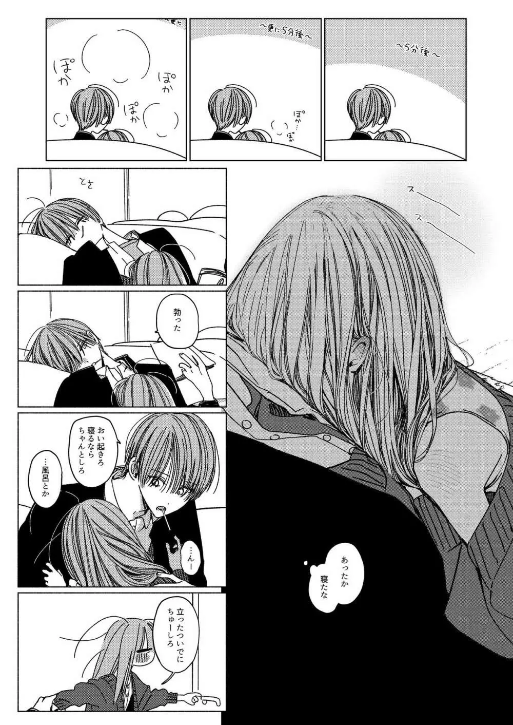 いっしょにいておかしたべてせっくすしよ Page.12