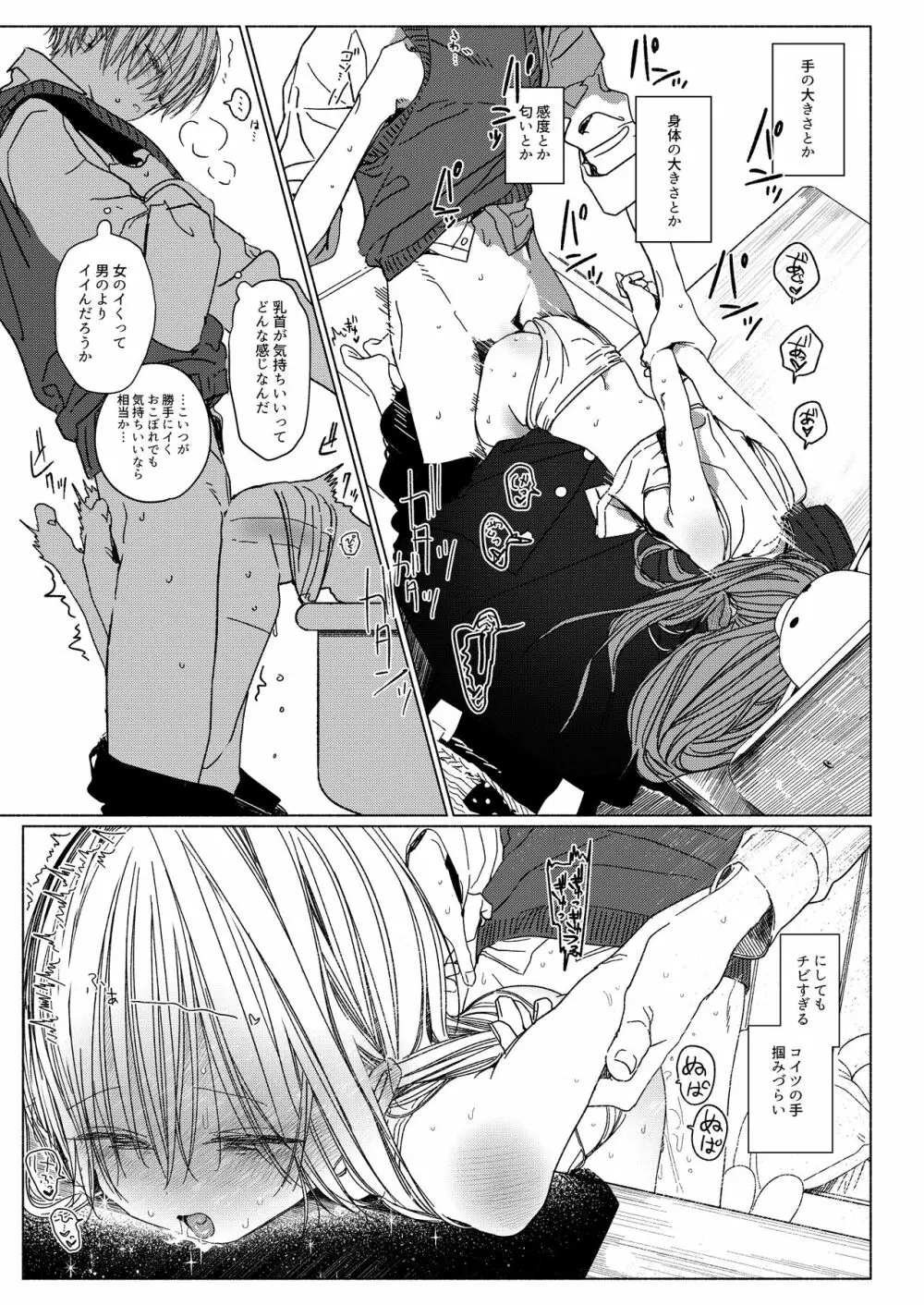 いっしょにいておかしたべてせっくすしよ Page.18