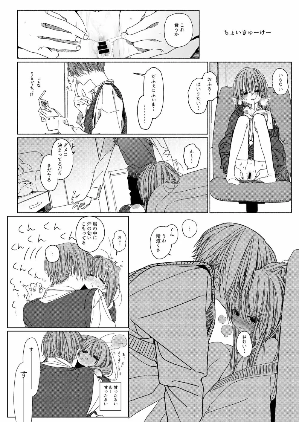 いっしょにいておかしたべてせっくすしよ Page.21