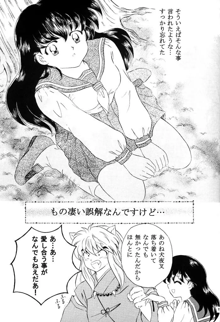 びいどろ浪漫 Page.10