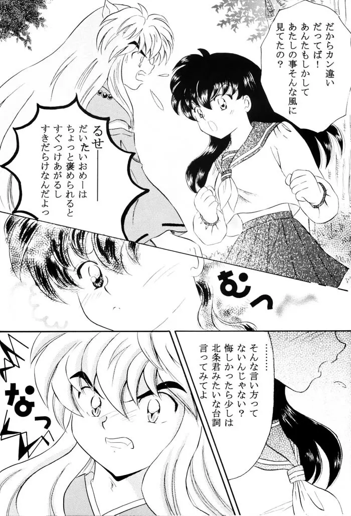 びいどろ浪漫 Page.11