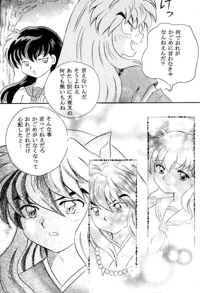 びいどろ浪漫 Page.12