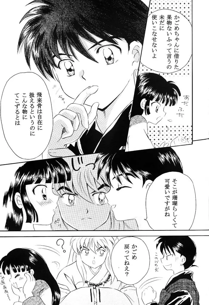 びいどろ浪漫 Page.14