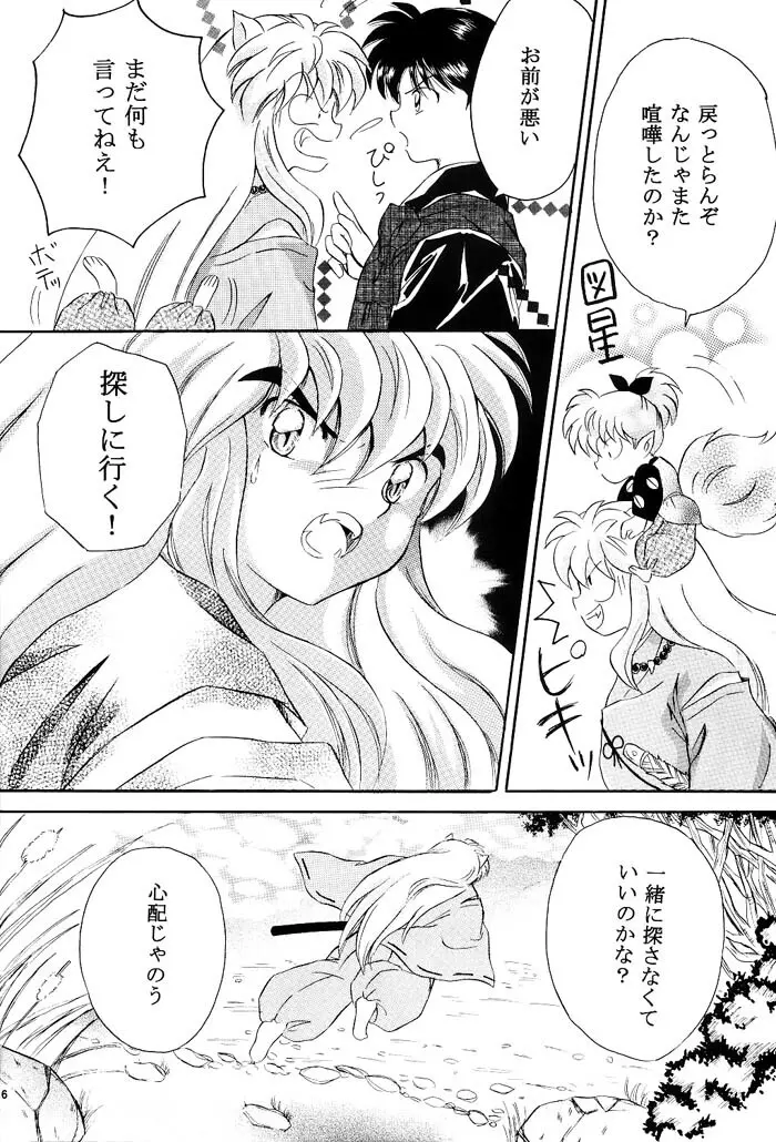 びいどろ浪漫 Page.15