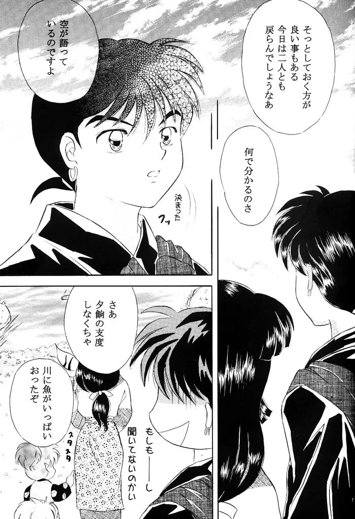びいどろ浪漫 Page.16
