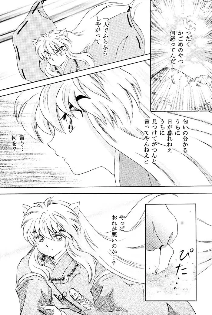 びいどろ浪漫 Page.17