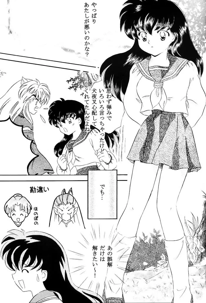 びいどろ浪漫 Page.18
