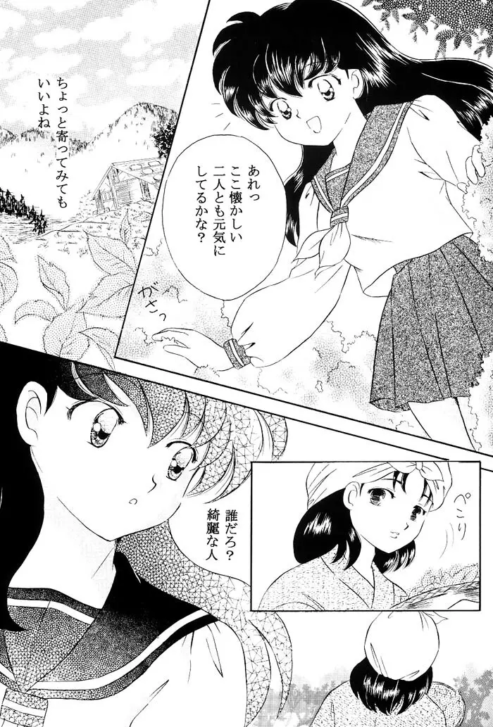 びいどろ浪漫 Page.19