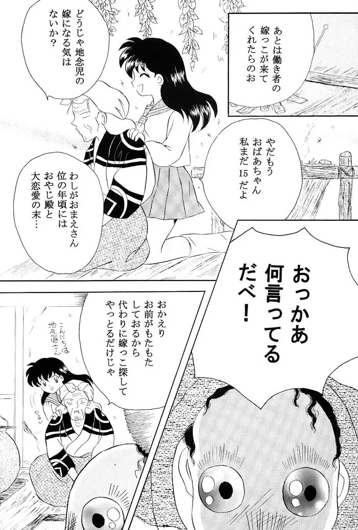 びいどろ浪漫 Page.21
