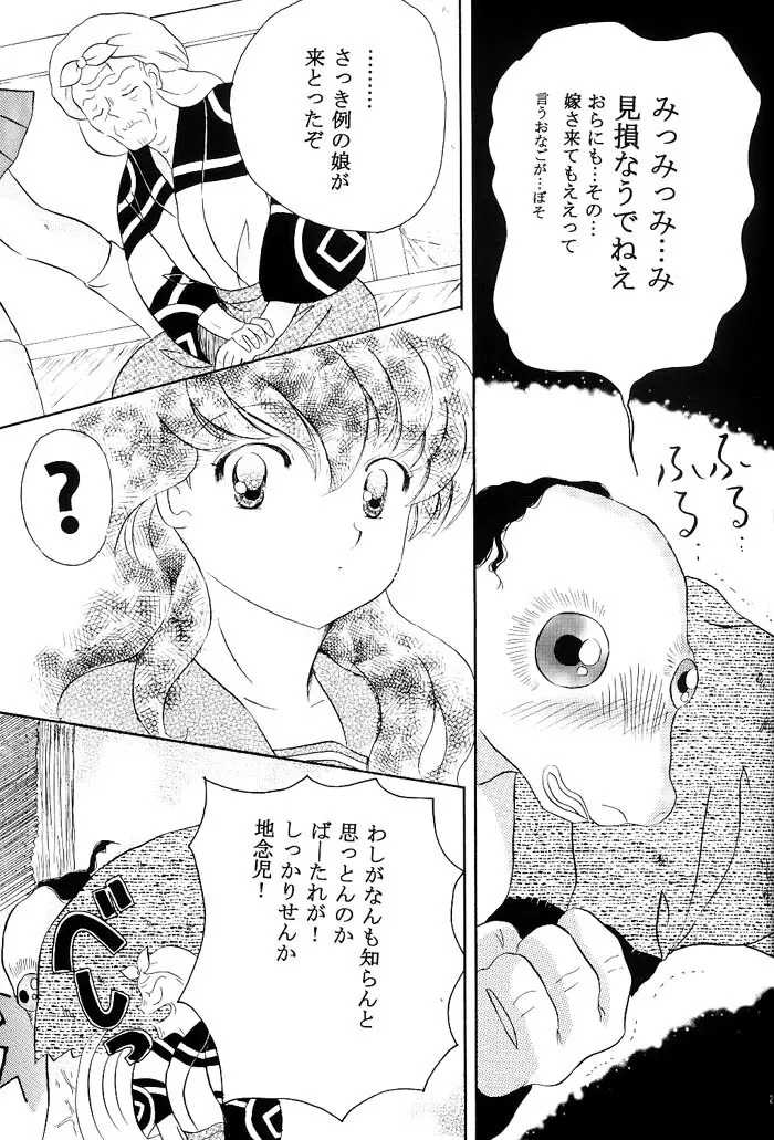 びいどろ浪漫 Page.22