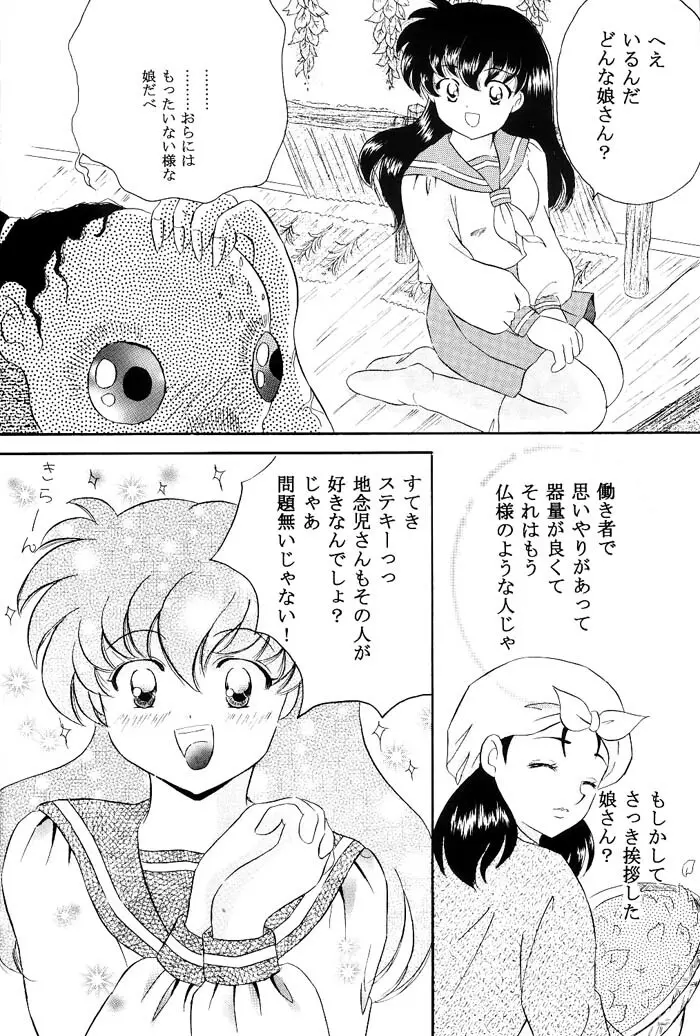 びいどろ浪漫 Page.23