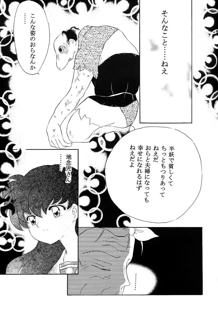 びいどろ浪漫 Page.24