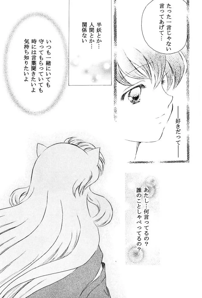 びいどろ浪漫 Page.26