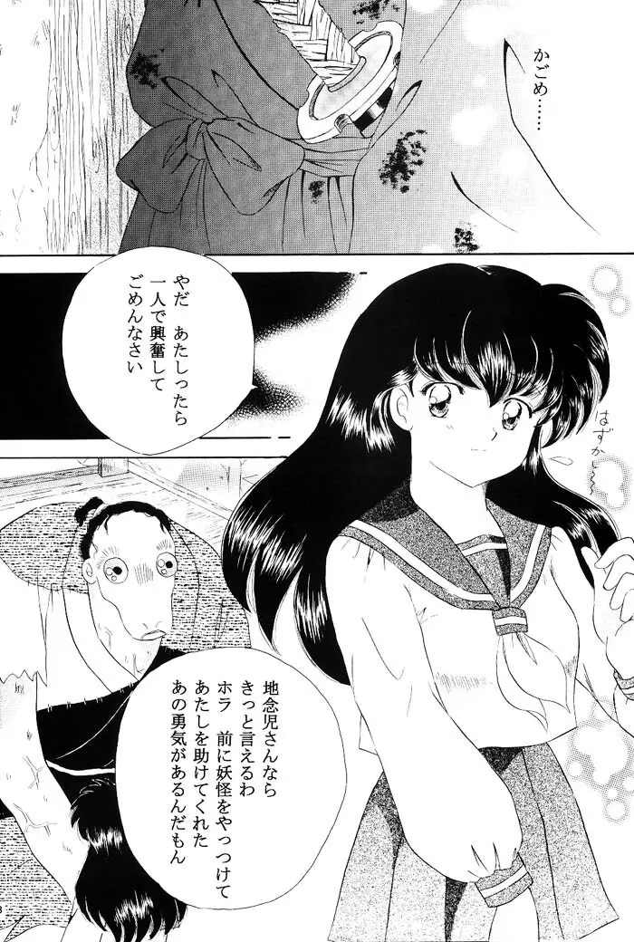 びいどろ浪漫 Page.27