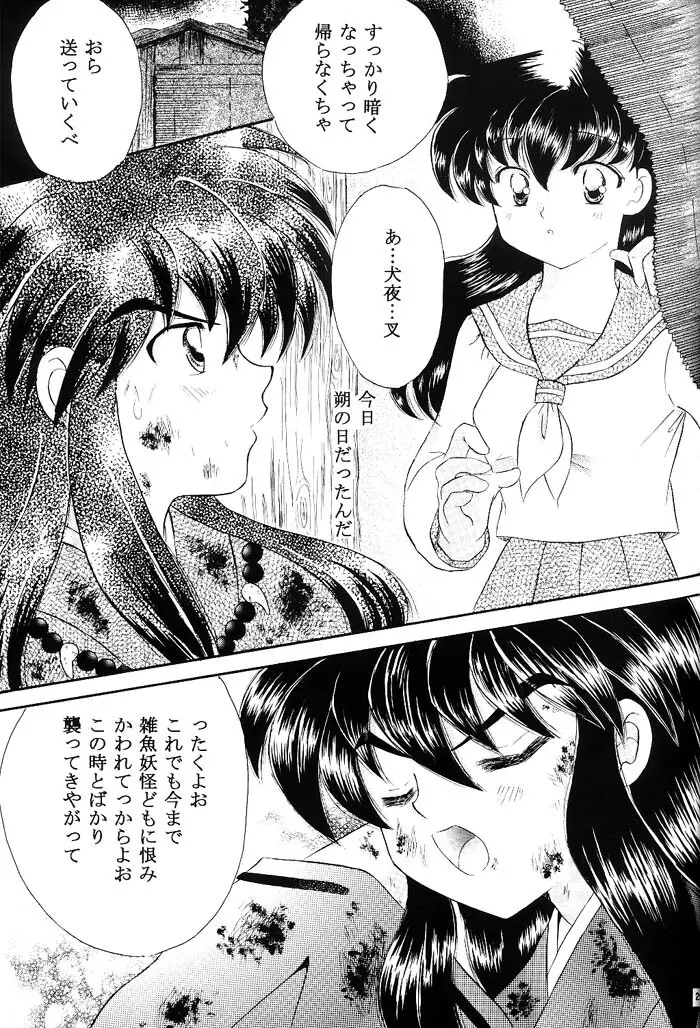 びいどろ浪漫 Page.28