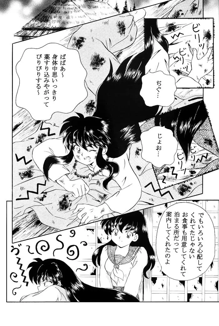 びいどろ浪漫 Page.31