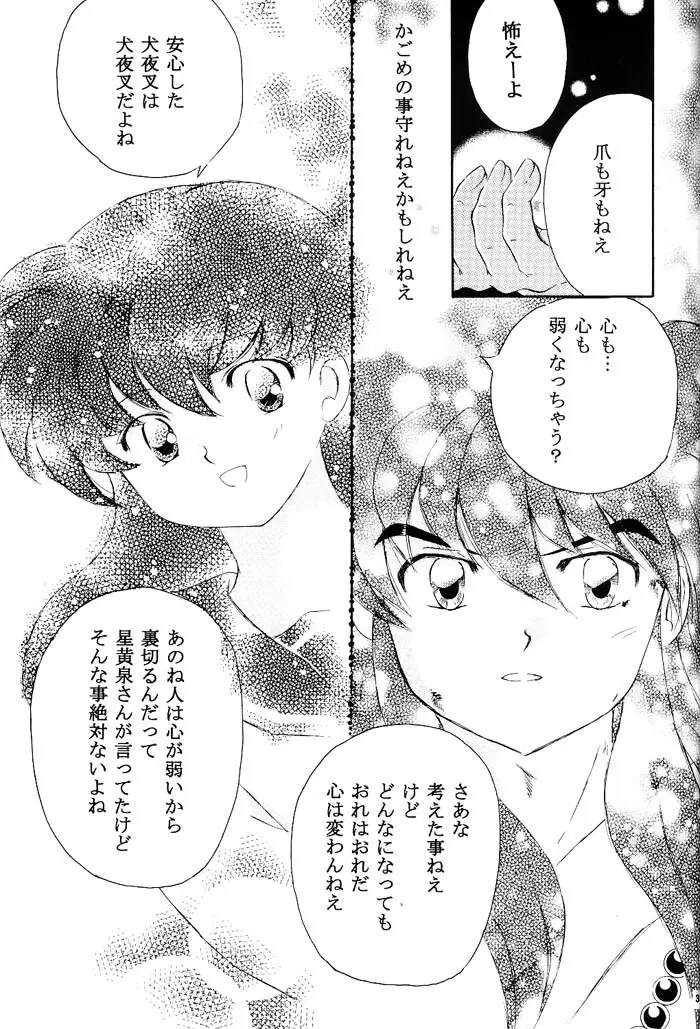 びいどろ浪漫 Page.34