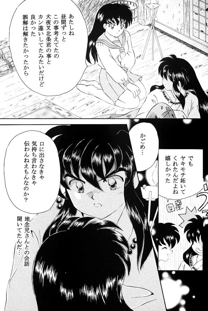 びいどろ浪漫 Page.35