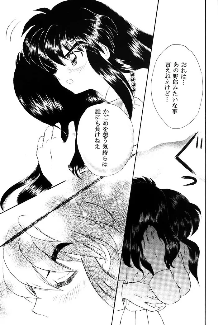 びいどろ浪漫 Page.36