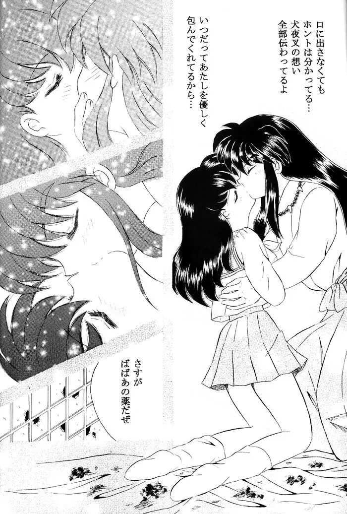 びいどろ浪漫 Page.37