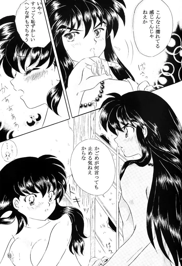びいどろ浪漫 Page.44
