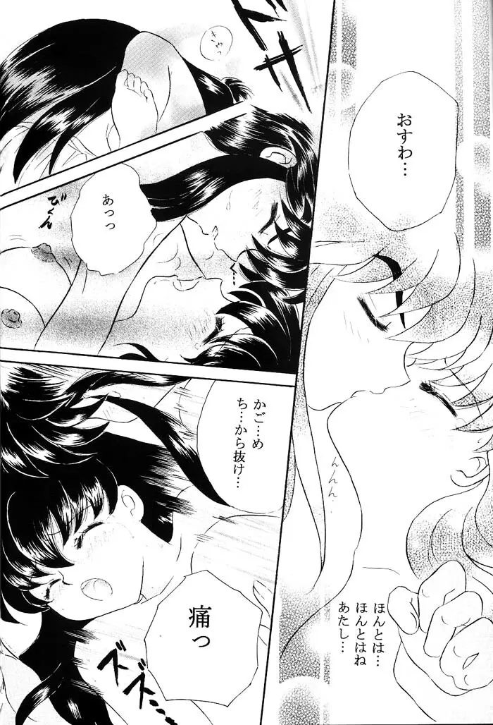 びいどろ浪漫 Page.45