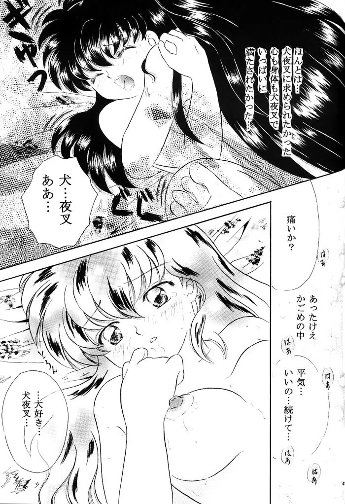 びいどろ浪漫 Page.46