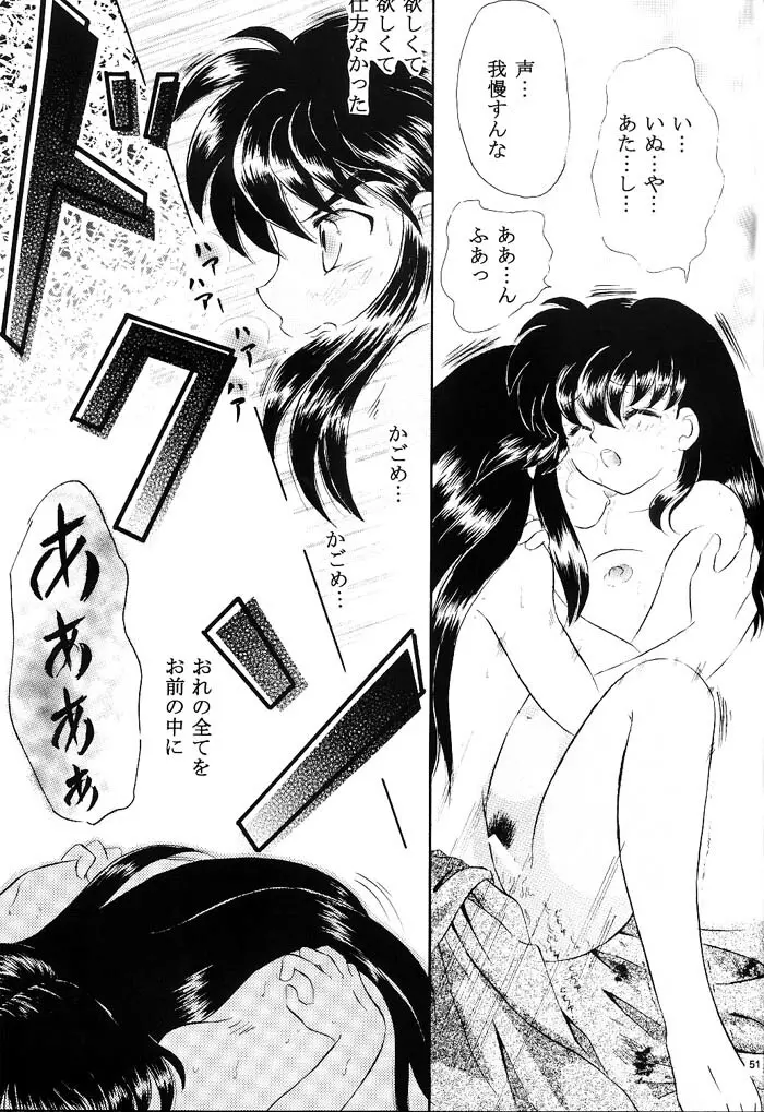 びいどろ浪漫 Page.50