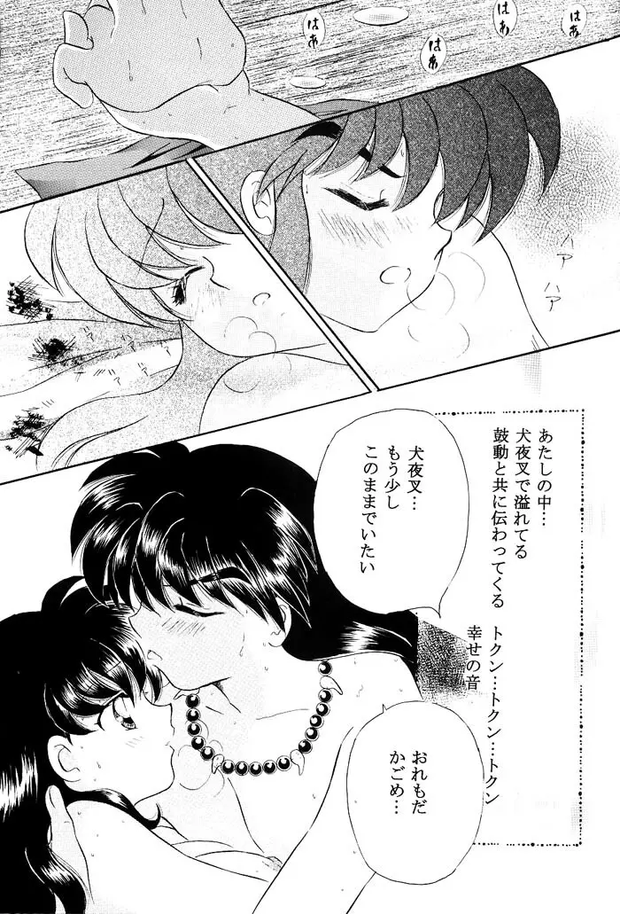 びいどろ浪漫 Page.52