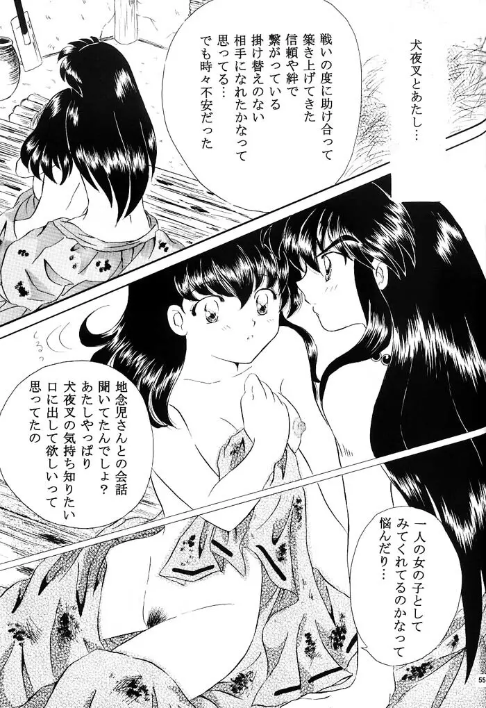びいどろ浪漫 Page.54