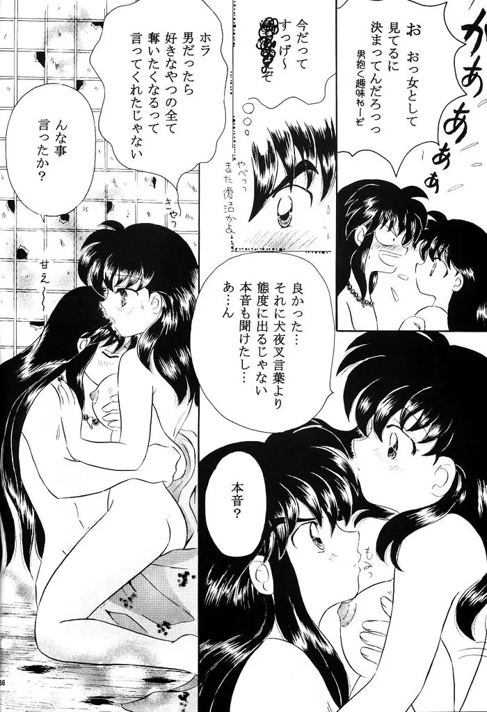 びいどろ浪漫 Page.55