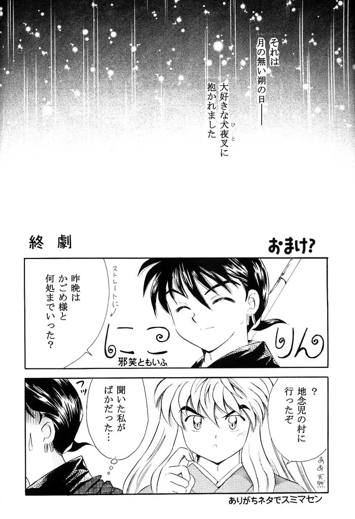 びいどろ浪漫 Page.57