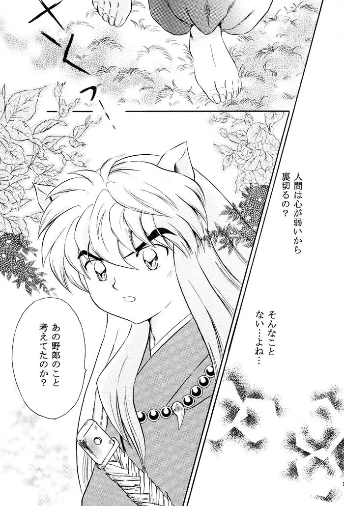 びいどろ浪漫 Page.6
