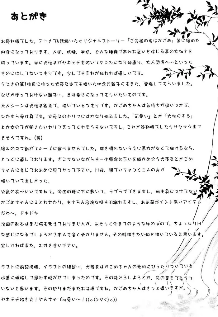 びいどろ浪漫 Page.60