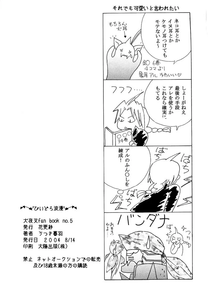 びいどろ浪漫 Page.61