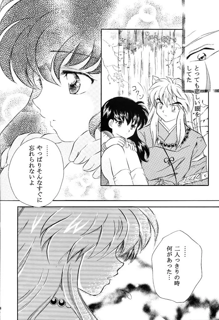 びいどろ浪漫 Page.7