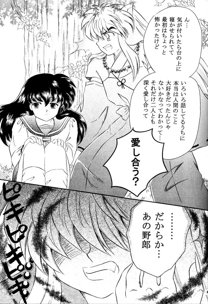 びいどろ浪漫 Page.8