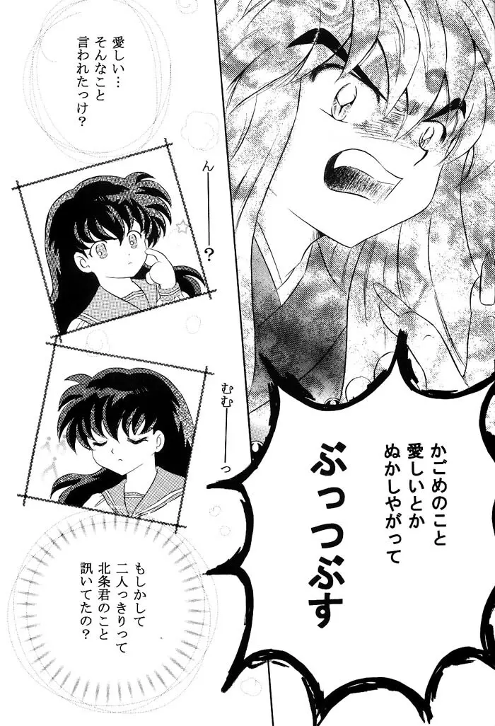 びいどろ浪漫 Page.9