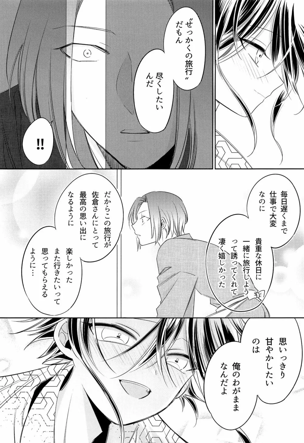 おもてなし温泉旅行 Page.12