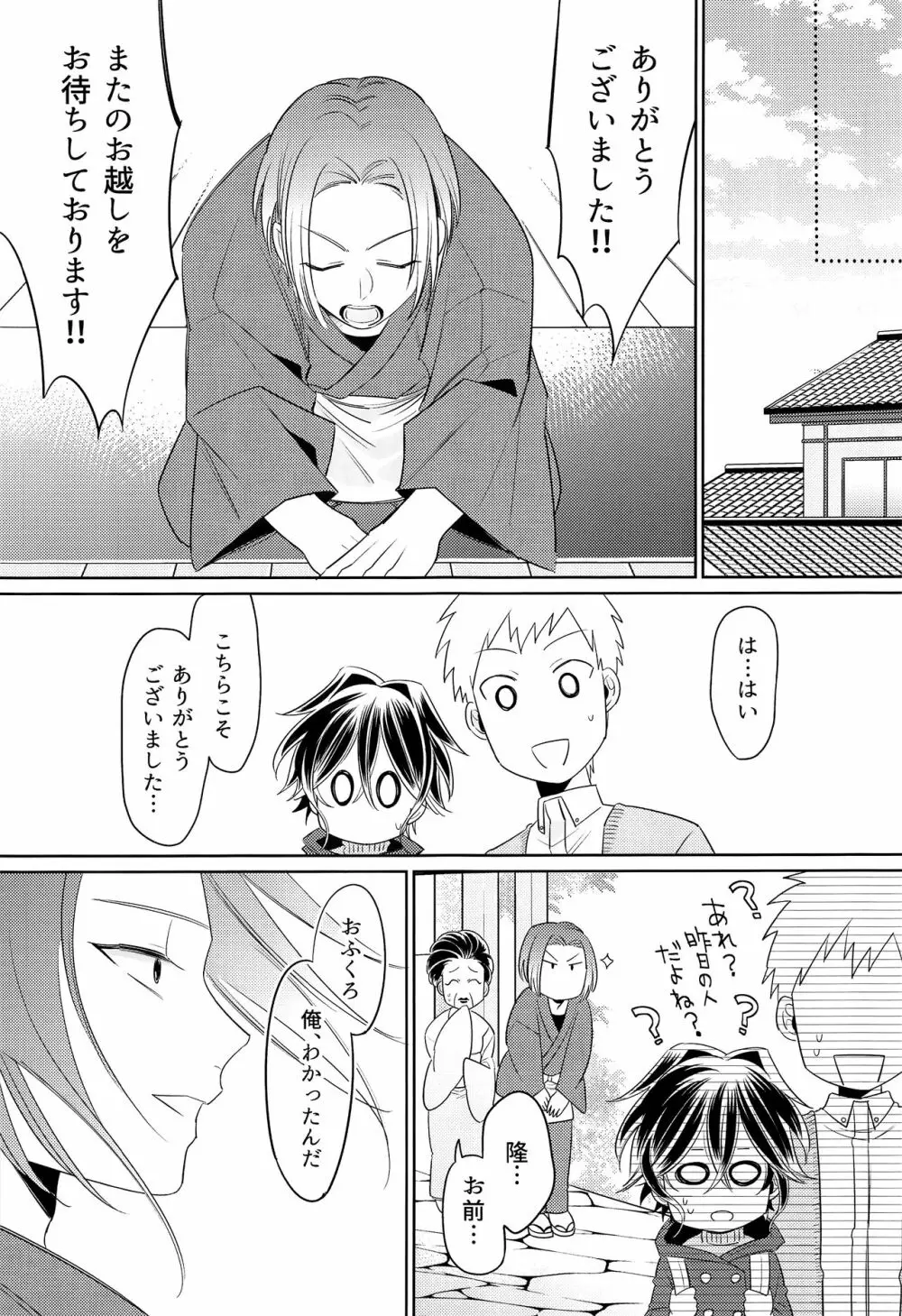 おもてなし温泉旅行 Page.20