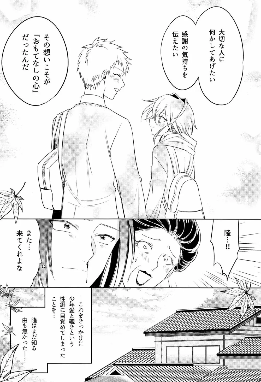 おもてなし温泉旅行 Page.21