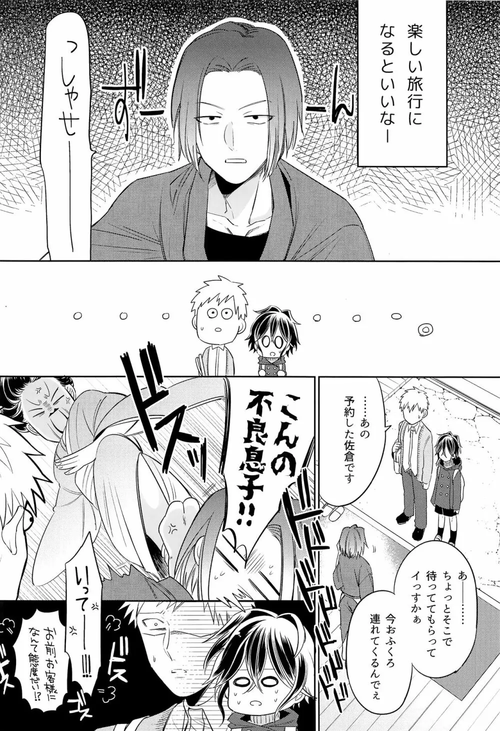 おもてなし温泉旅行 Page.5