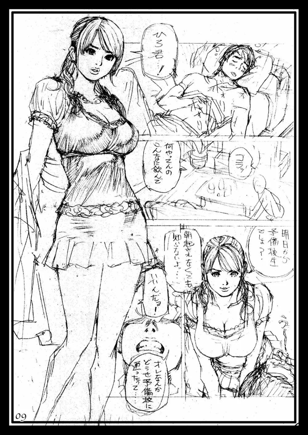 十六夜夏祭!! ラフ画集 in 母姉W相姦1 Page.9