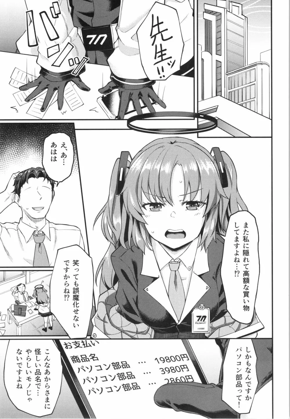 ブルアナ!ユウカ編 Page.2