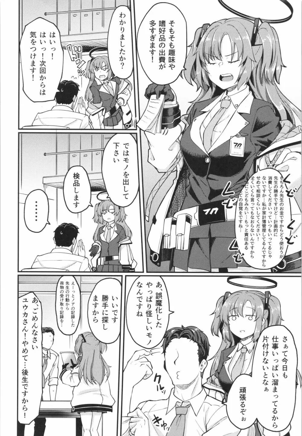 ブルアナ!ユウカ編 Page.3