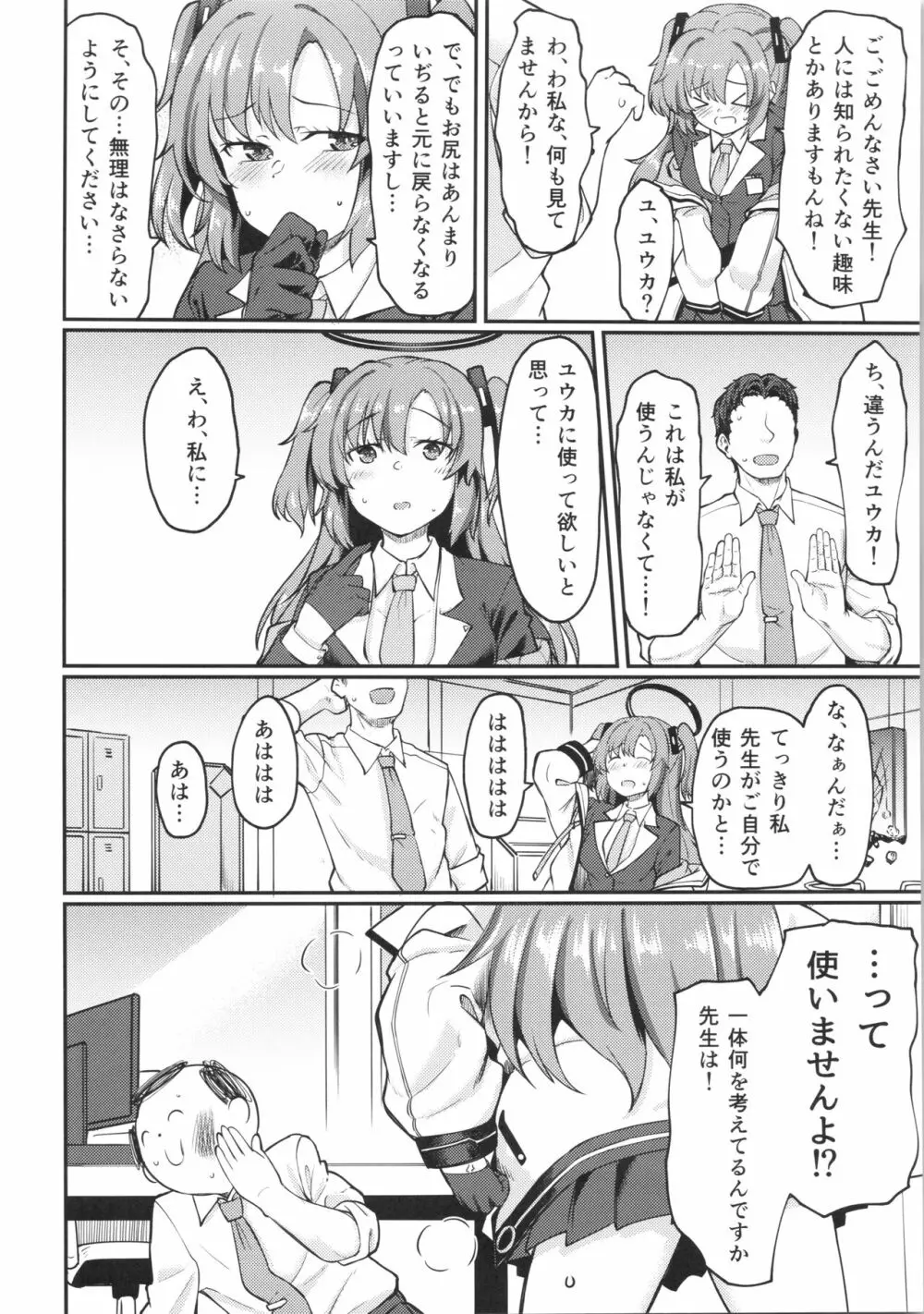 ブルアナ!ユウカ編 Page.5