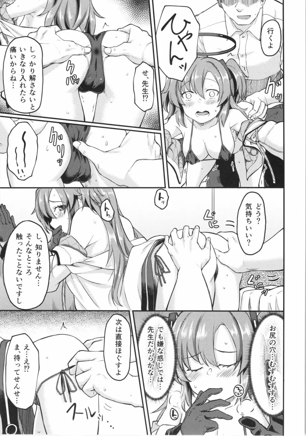 ブルアナ!ユウカ編 Page.8