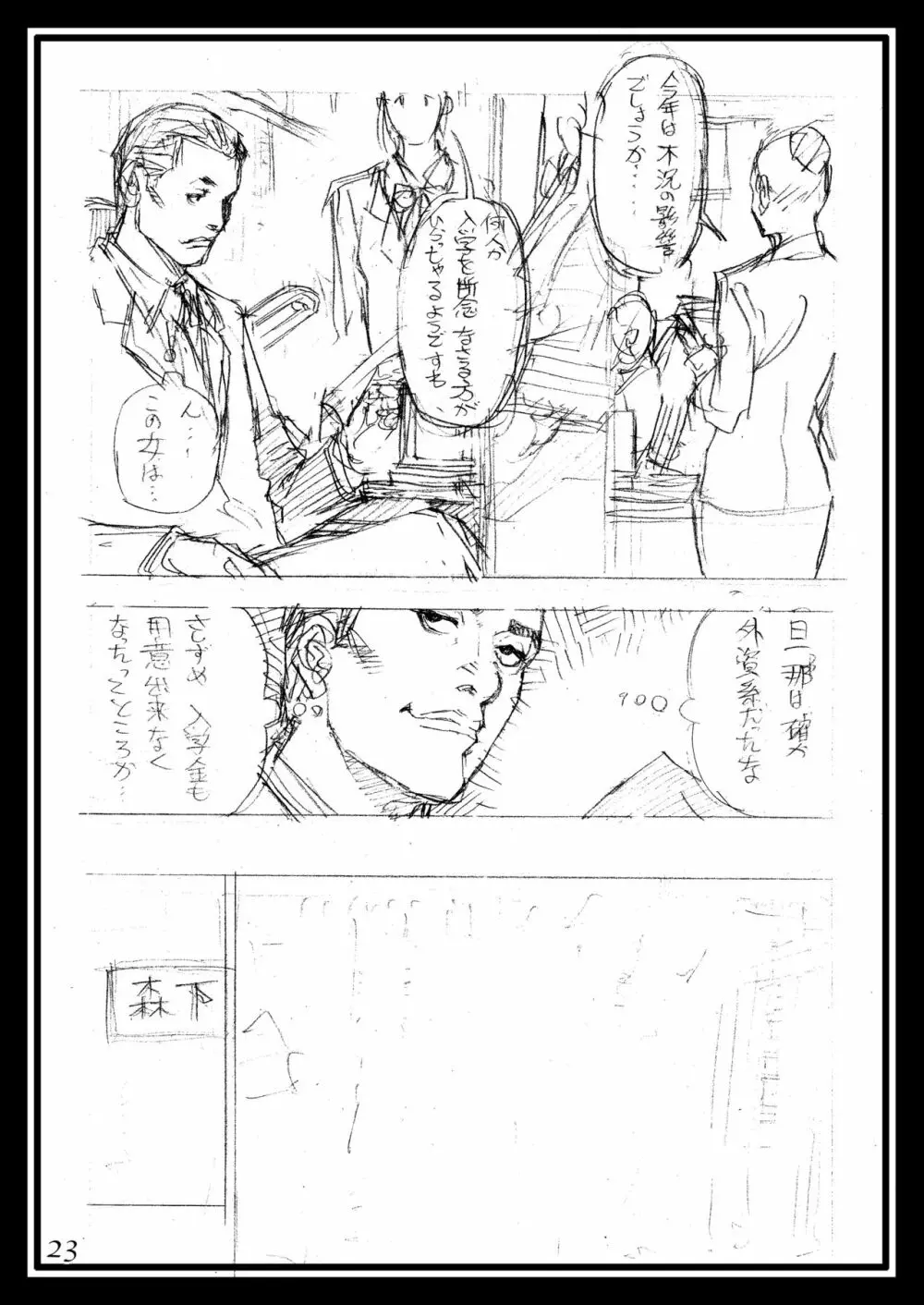 十六夜清心100%ラフ画汁 ラフ画集 in 母姉W相姦 4 Page.23