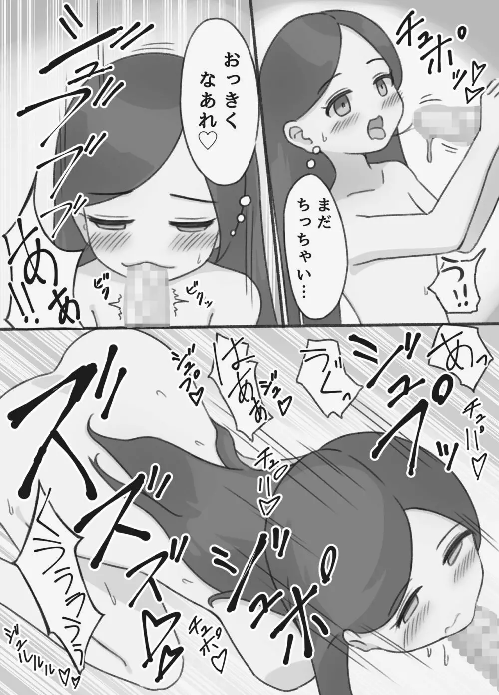 清楚系お嬢様とヤってみる Page.14